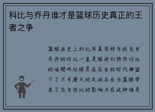 科比与乔丹谁才是篮球历史真正的王者之争