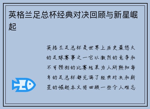 英格兰足总杯经典对决回顾与新星崛起
