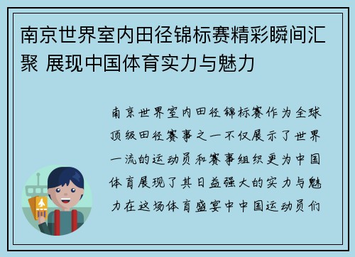 南京世界室内田径锦标赛精彩瞬间汇聚 展现中国体育实力与魅力