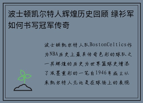 波士顿凯尔特人辉煌历史回顾 绿衫军如何书写冠军传奇