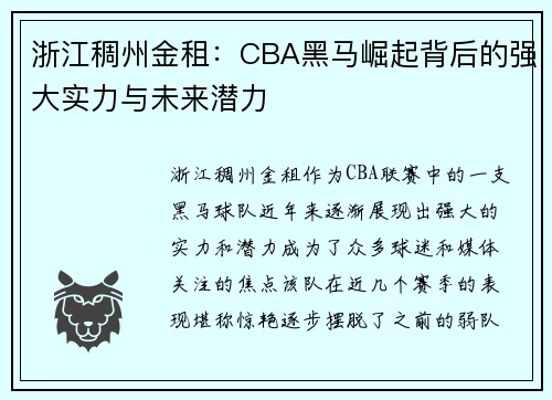 浙江稠州金租：CBA黑马崛起背后的强大实力与未来潜力