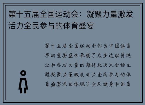第十五届全国运动会：凝聚力量激发活力全民参与的体育盛宴