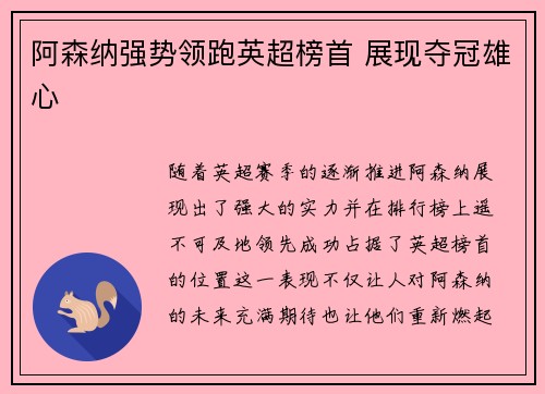阿森纳强势领跑英超榜首 展现夺冠雄心