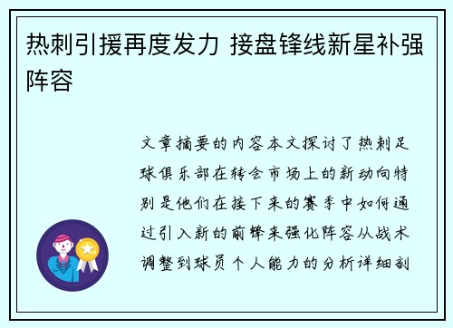 热刺引援再度发力 接盘锋线新星补强阵容