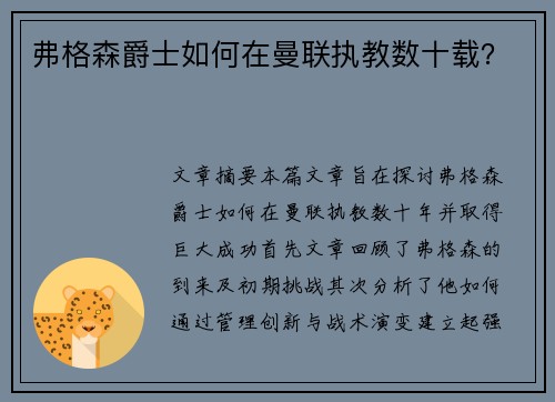 弗格森爵士如何在曼联执教数十载？