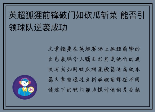 英超狐狸前锋破门如砍瓜斩菜 能否引领球队逆袭成功