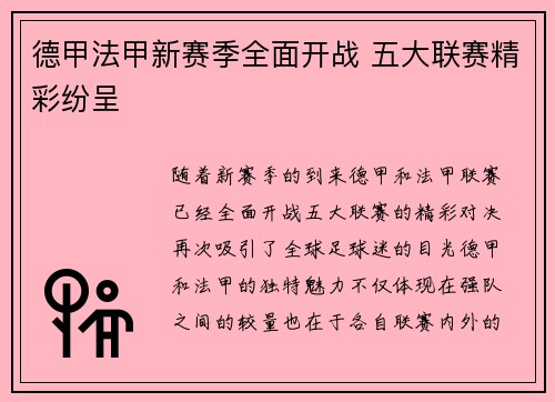 德甲法甲新赛季全面开战 五大联赛精彩纷呈