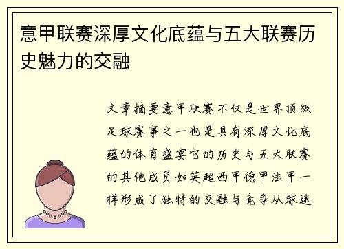 意甲联赛深厚文化底蕴与五大联赛历史魅力的交融